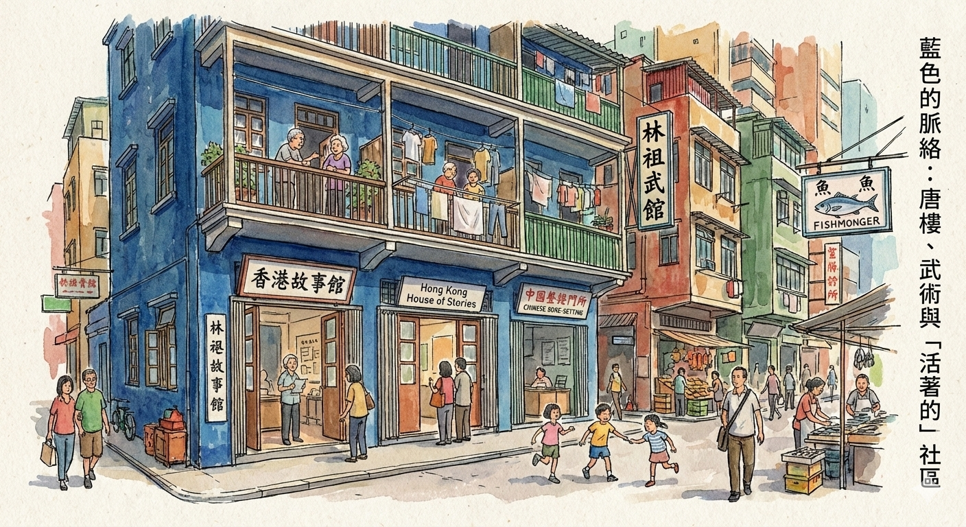 The Blue House Cluster and the Hong Kong House of Stories