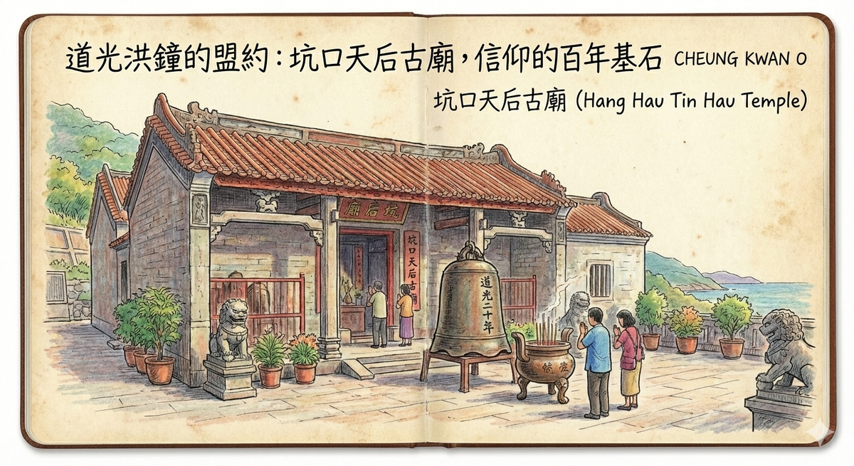 Hang Hau Tin Hau Temple